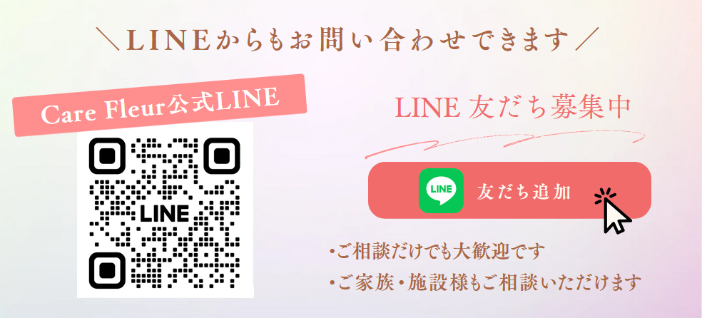 LINEからのお問い合わせ